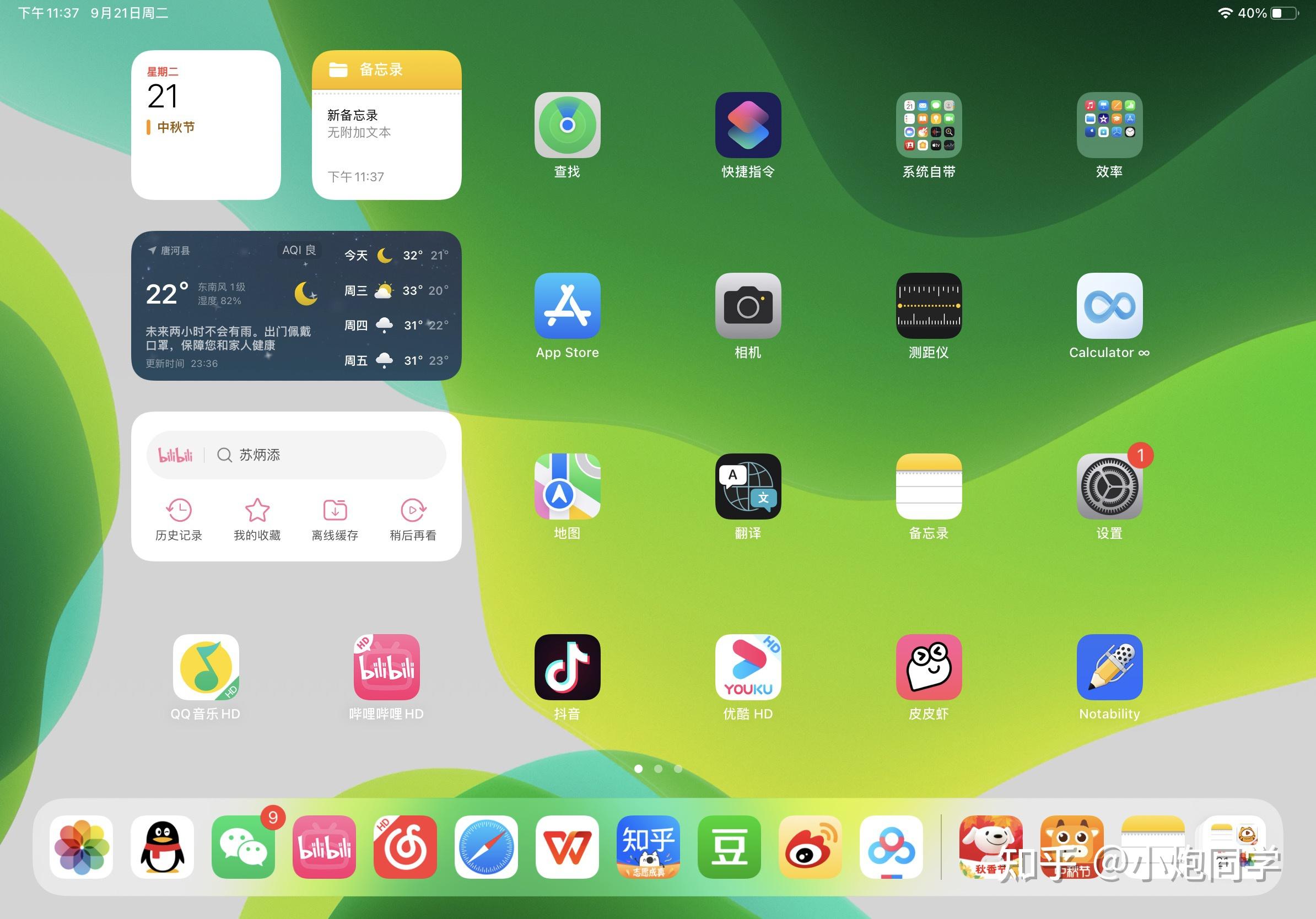 ipados15的桌面怎么布置好看呢