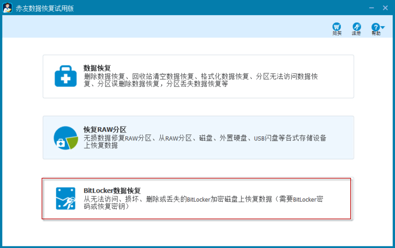 手滑误删或格式化了BitLocker 加密盘数据怎么恢复?简单有效的恢复流程