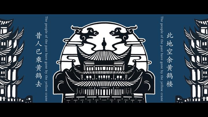 建筑剪纸 四大名楼