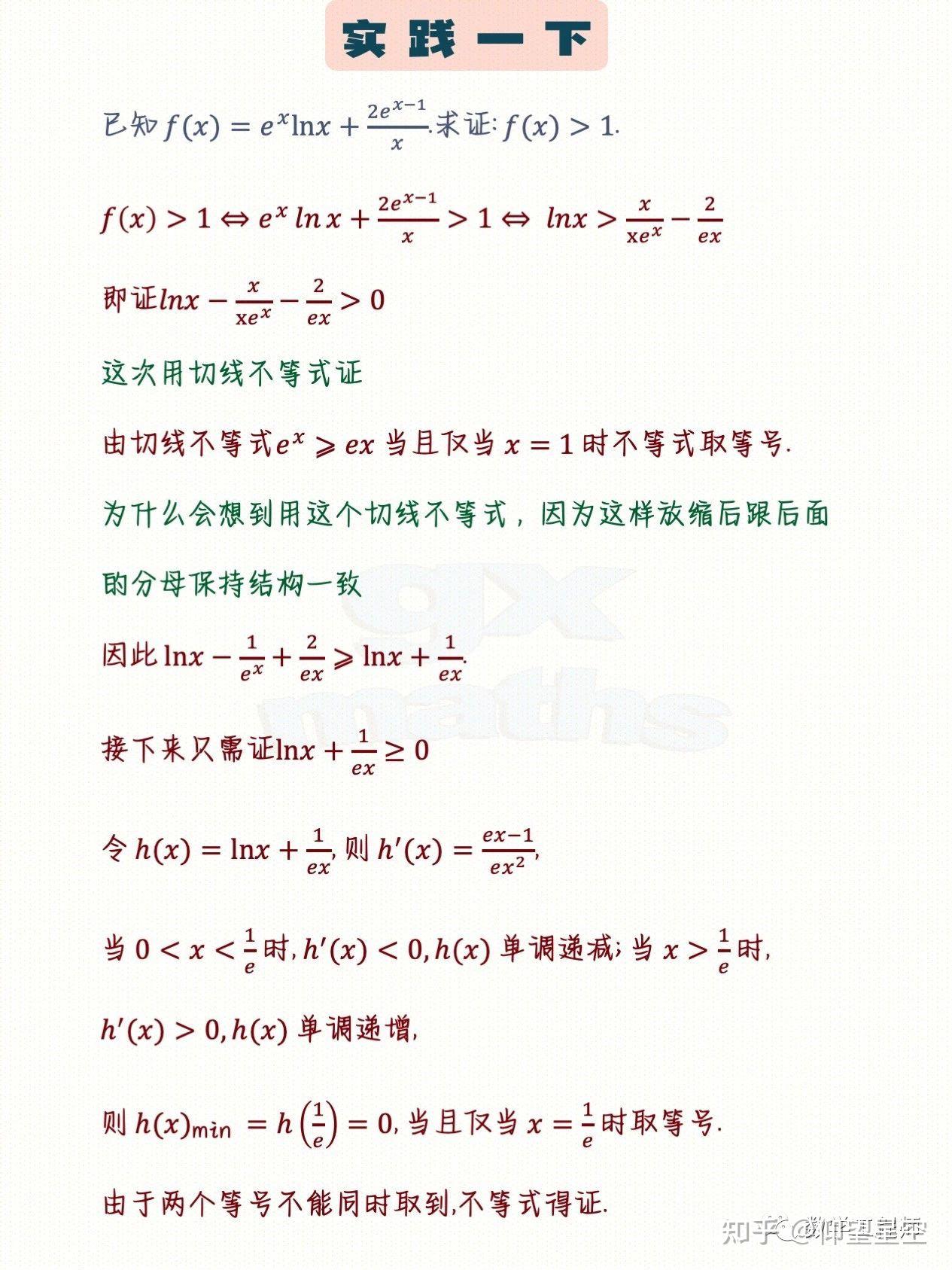 导数系列:切线放缩解决指对混合型不等式 - 知乎
