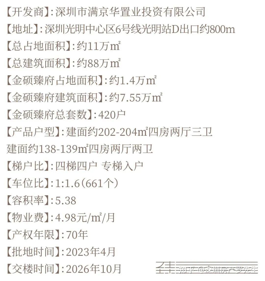 满京华金硕悦府/和府/臻府，光明科学公园旁，总价344万起，买87-157平精装3-5房，6号线光明站，内部额外折扣优惠 - 知乎