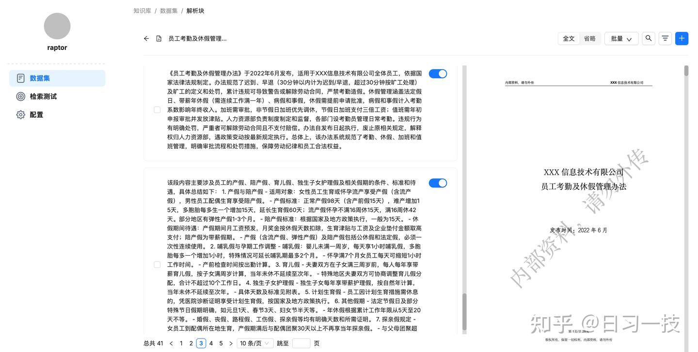 学习 RAGFlow 的 RAPTOR 分块策略 - 知乎