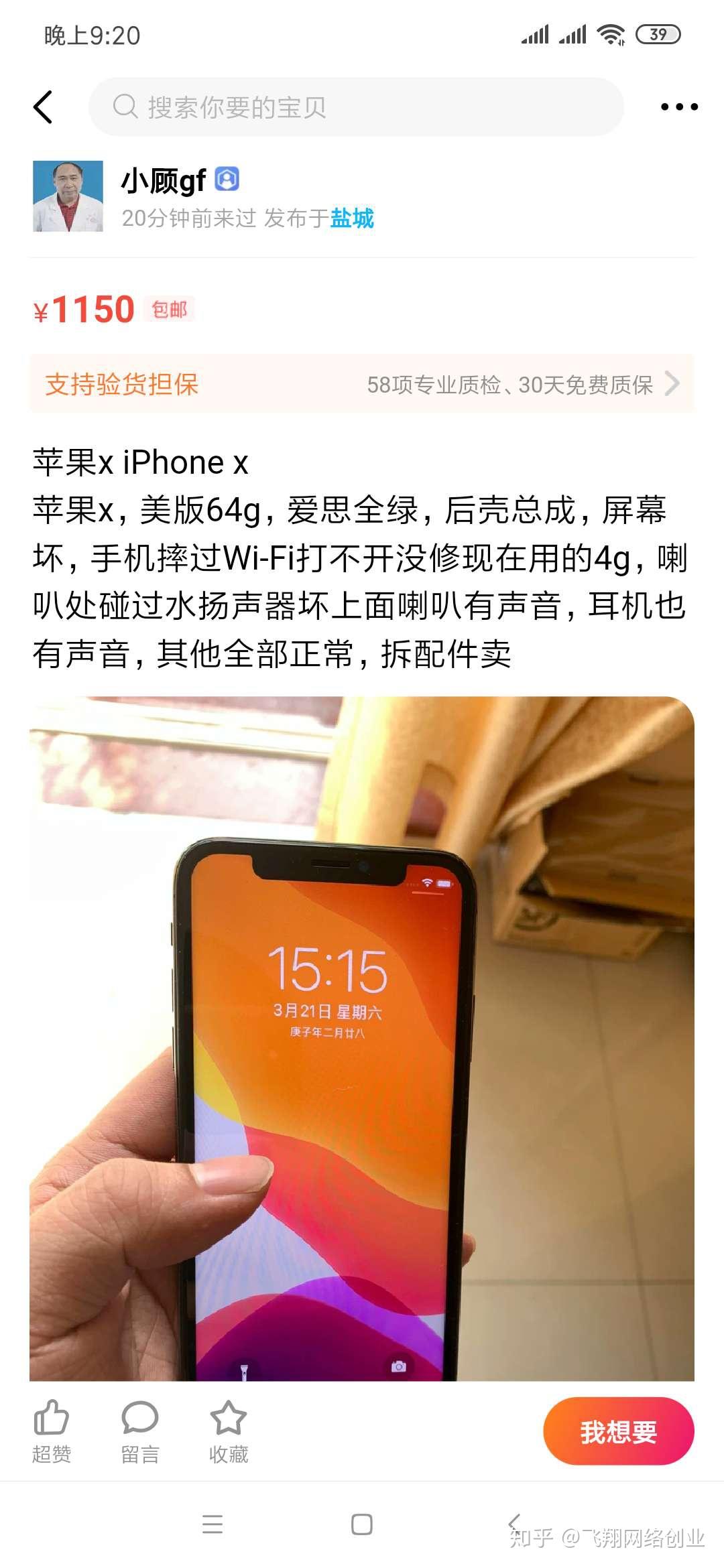 直播卖手机骗局 v2-60258124e699a6406406971c2db07b5c_r.jpg