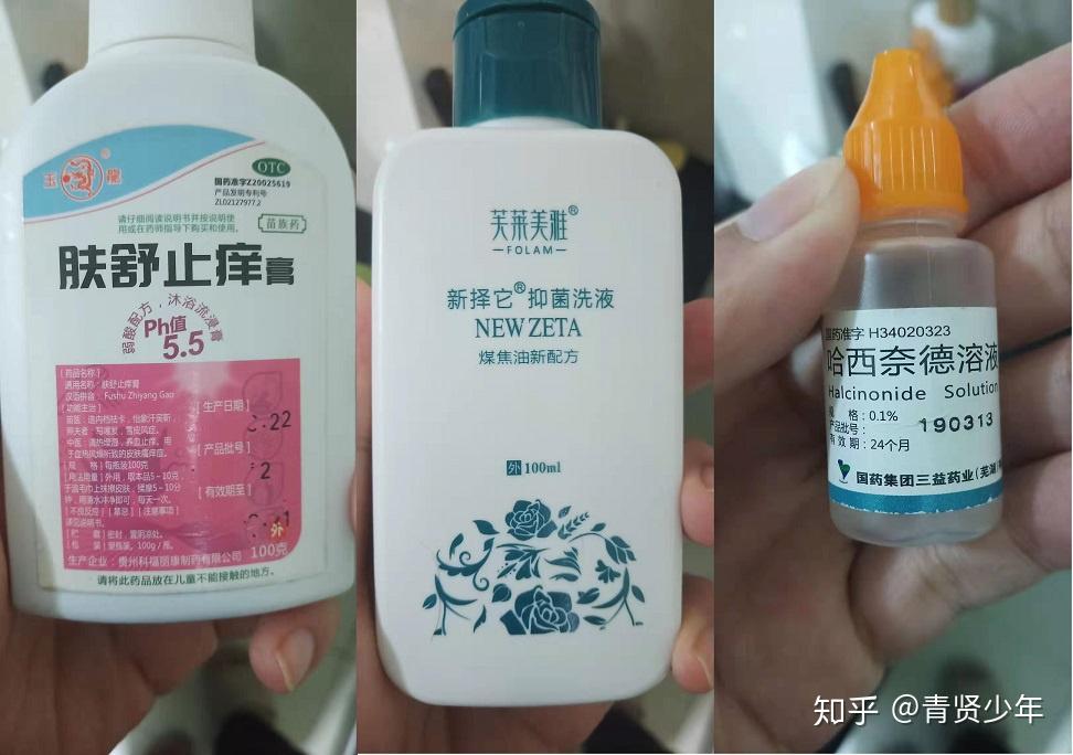 我的初诊医生给我开了哈西奈德溶液,新泽他煤焦油洗发水,肤舒止痒膏.