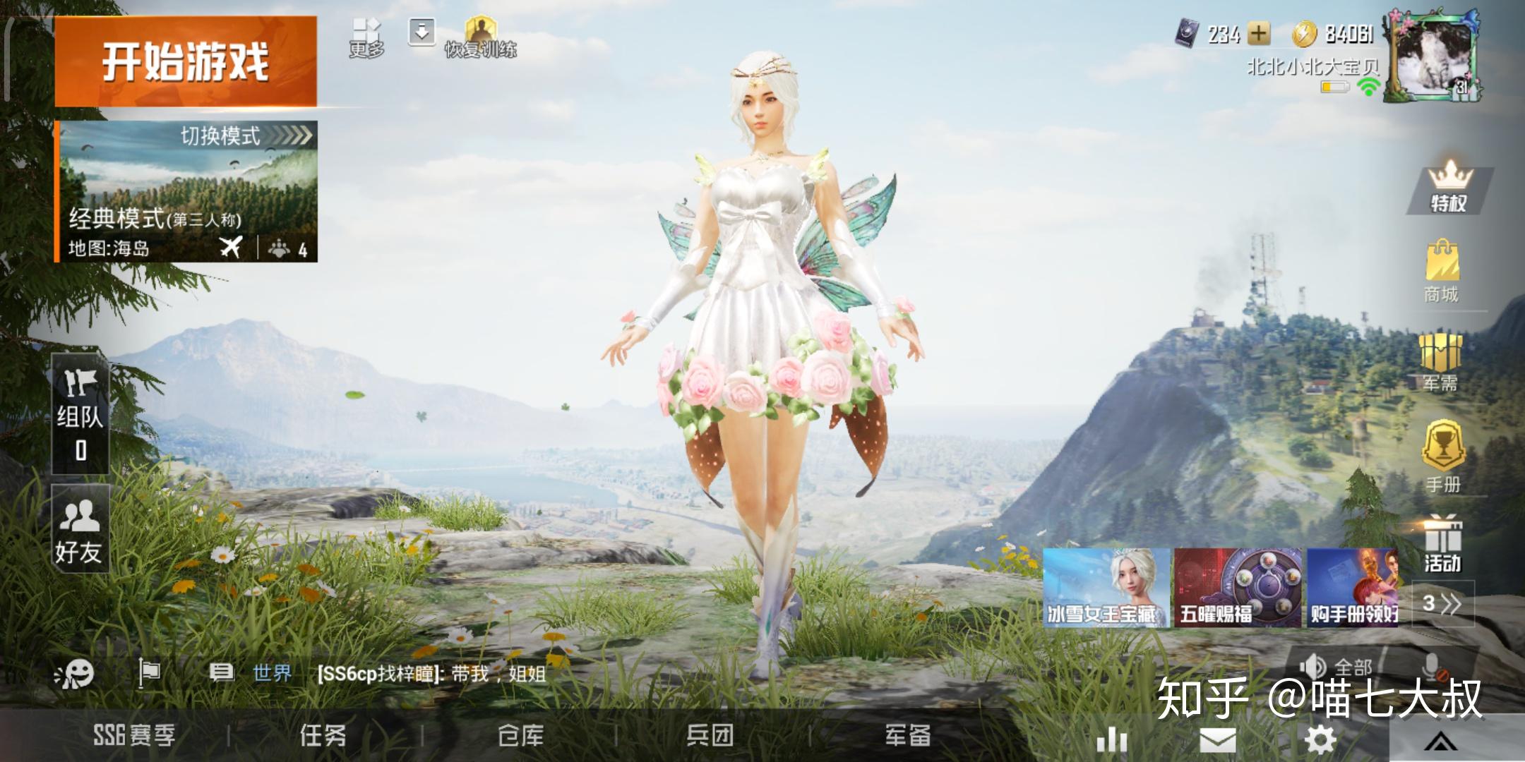 和平精英军需宝箱蝶舞迷情得多少钱