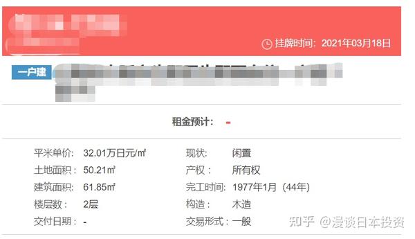 一份日本一戶建投資指南 你關注的信息可能毫無價值 中國熱點