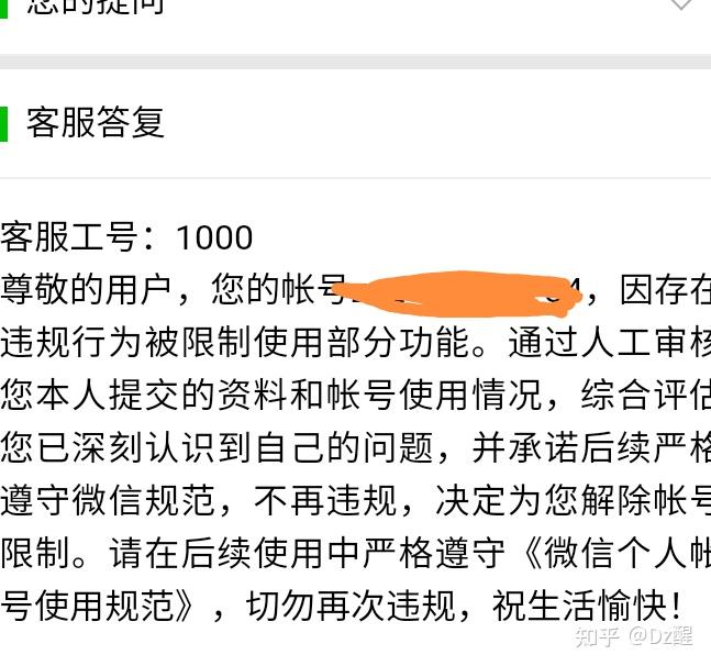 微信社交场景被限制了怎么办