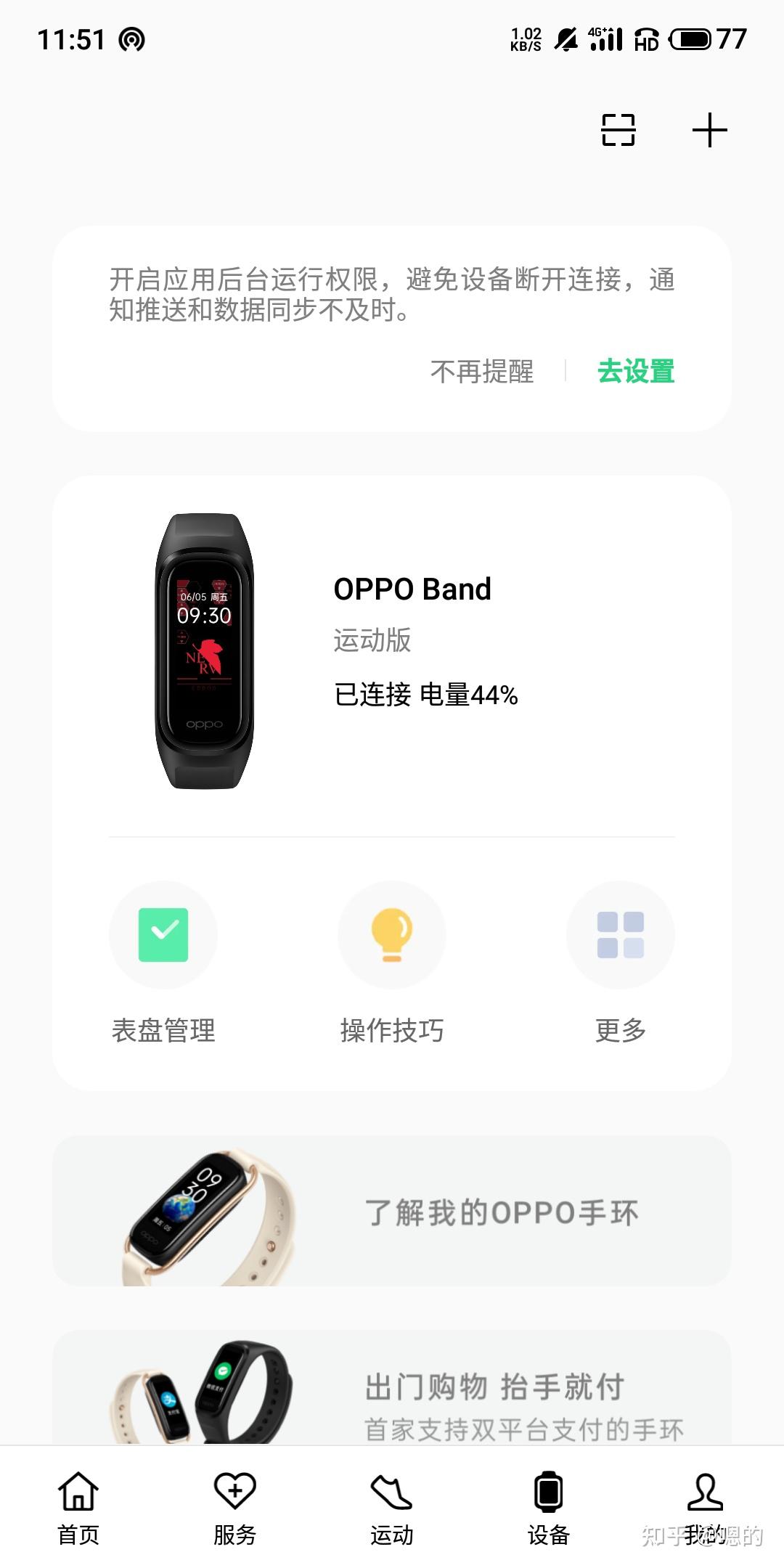 vivo手機能和oppo手環配對嗎