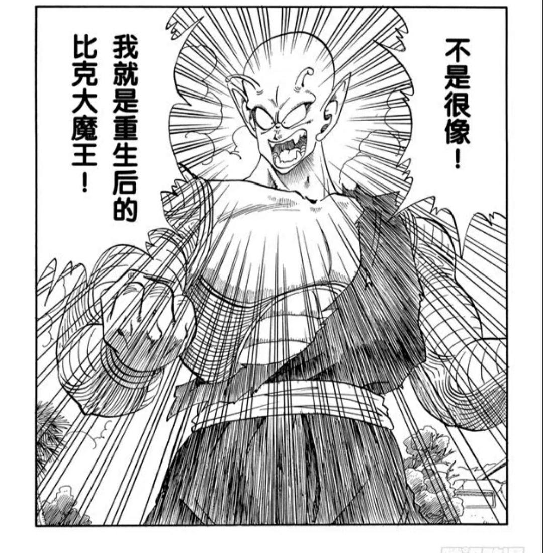 比克二世和比克大魔王是同一个人吗