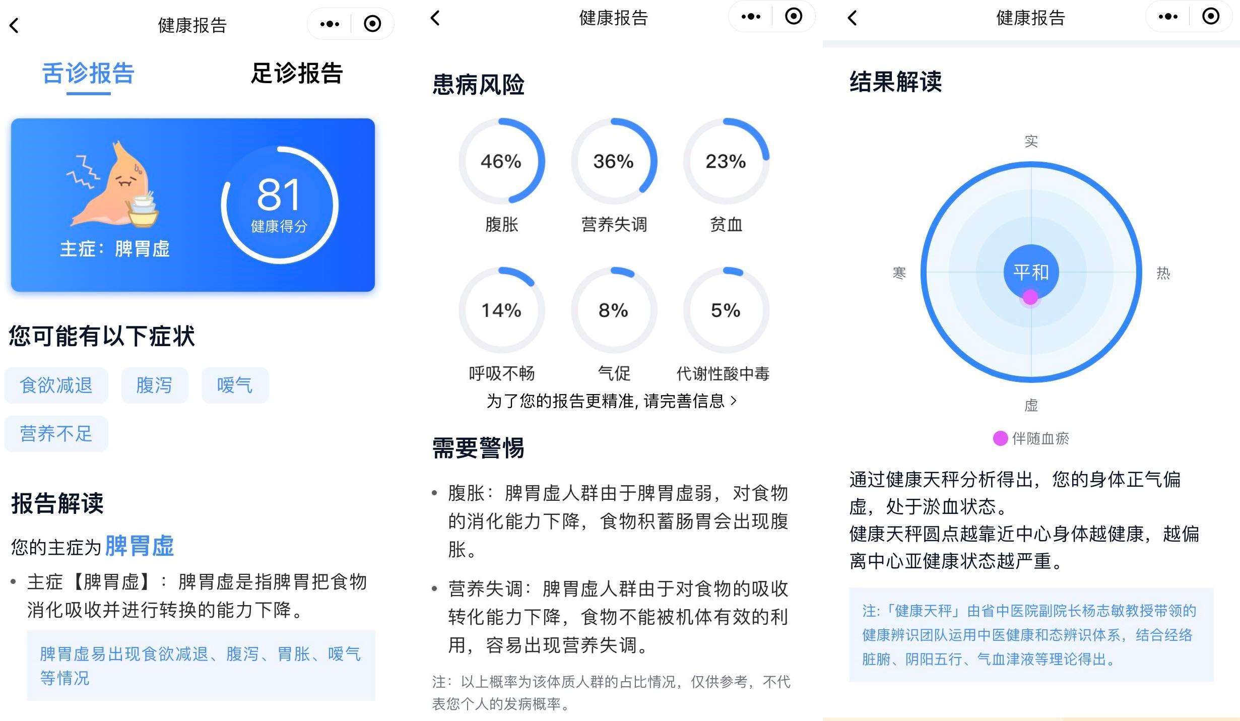 中醫四診儀上太空開啟智能問診時代在家也能免費看中醫