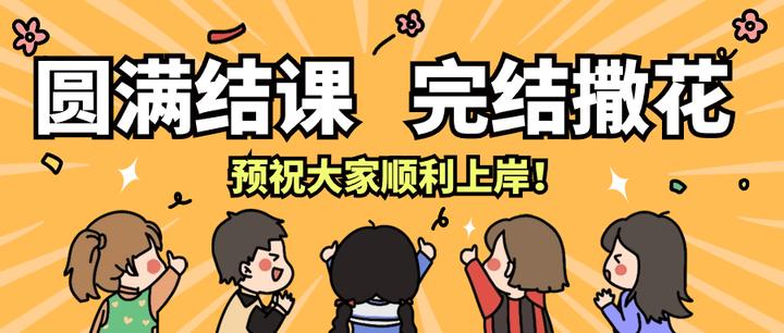 撒花军大教育2024文职全程上岸营顺利结课预祝大家顺利上岸