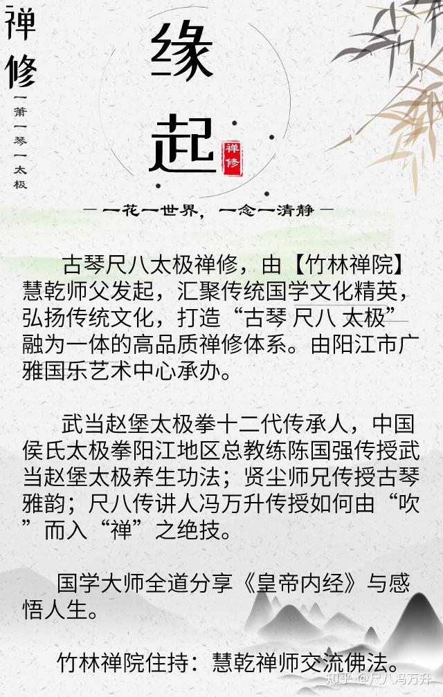 竹林禅院第三期古琴尺八太极禅修班招生 - 知乎