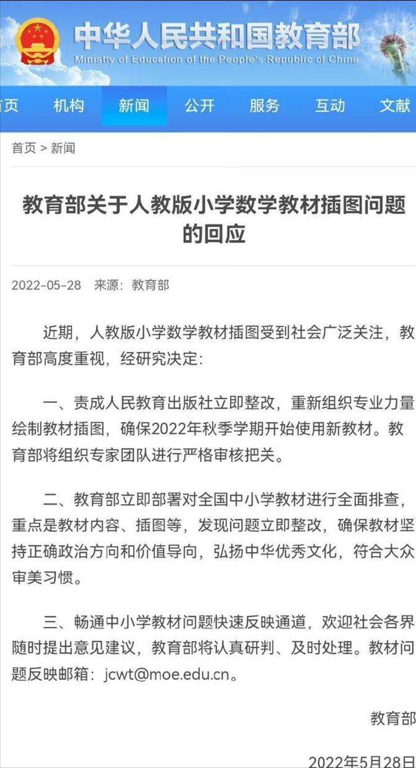 教育部终于出手全面彻查问题教材 到底是谁在毒害下一代 知乎