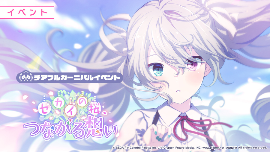 projectsekai是准备抛弃初音未来了吗