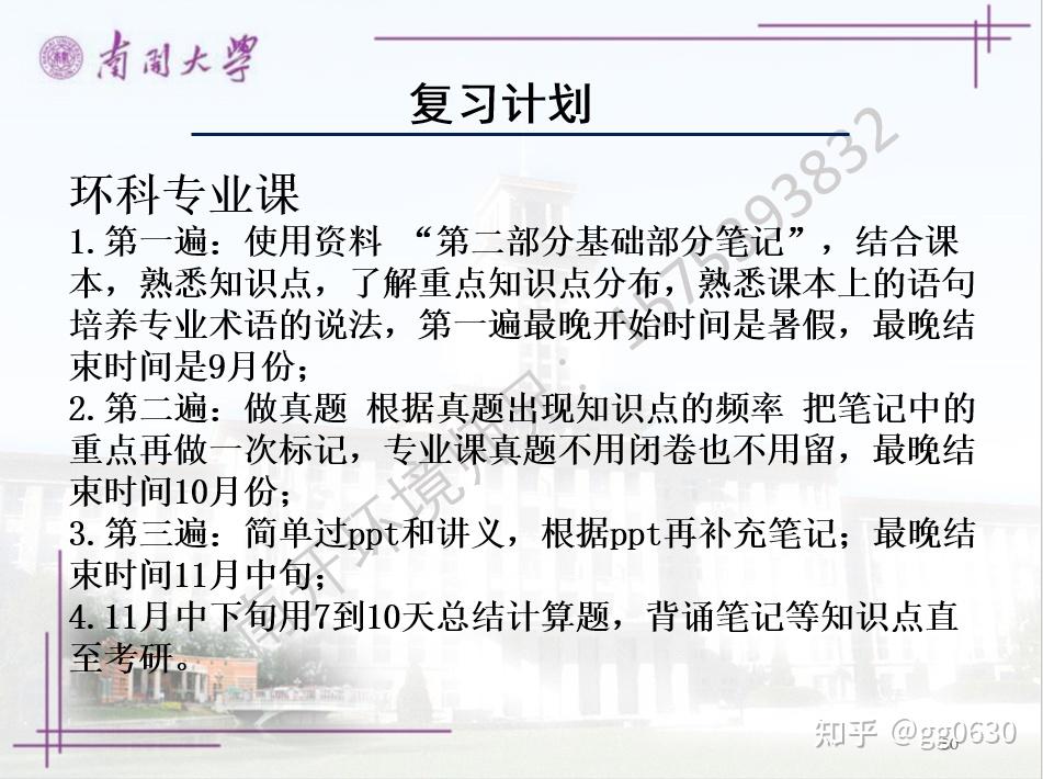 24南开815环境工程考研经验贴 - 知乎