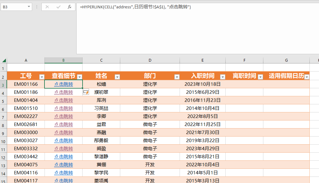 excel 教学 - 组员上班休假的排班表