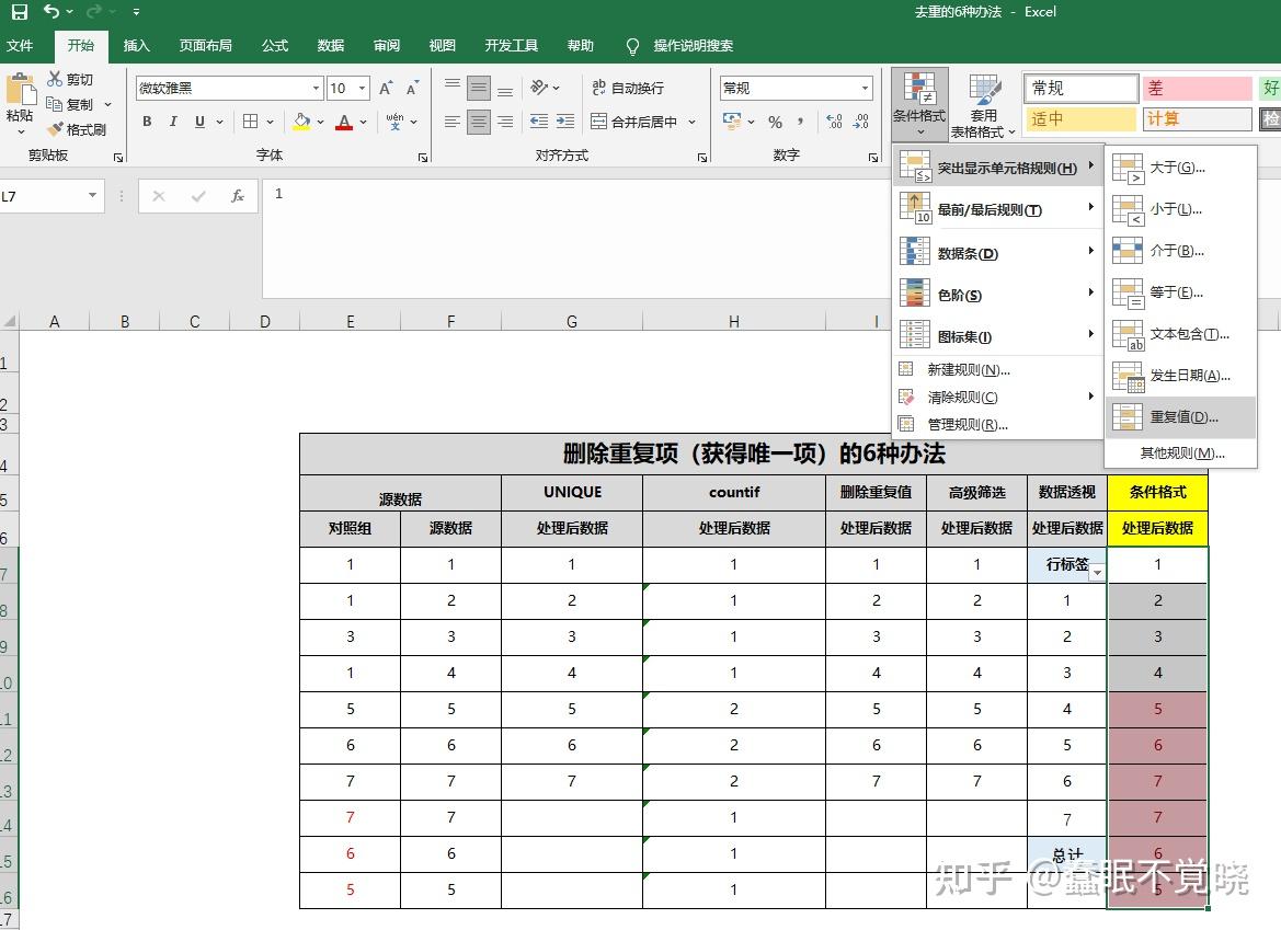 Excel删除重复项(去重)的6种办法 - 知乎