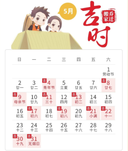 搬家吉日查询21年5月搬家 知乎 搬家吉日查询21年5月搬家 知乎
