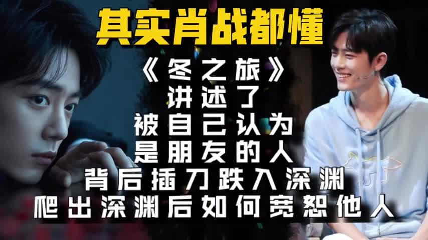 发布于 23 小时前 · 370 次播放肖战王一博陈情令(电视剧)互联网娱乐
