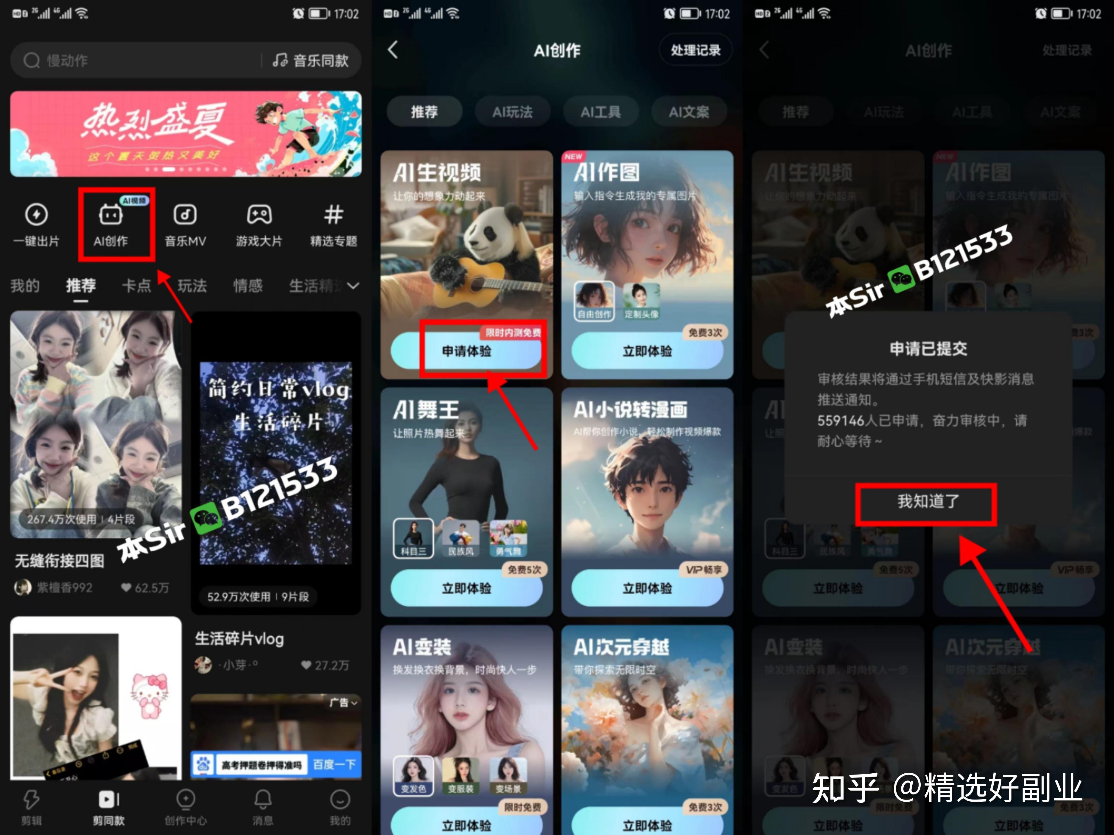 本sir分两款软件来给大家演示,第一款用抖音的即梦测试:操作很简单把