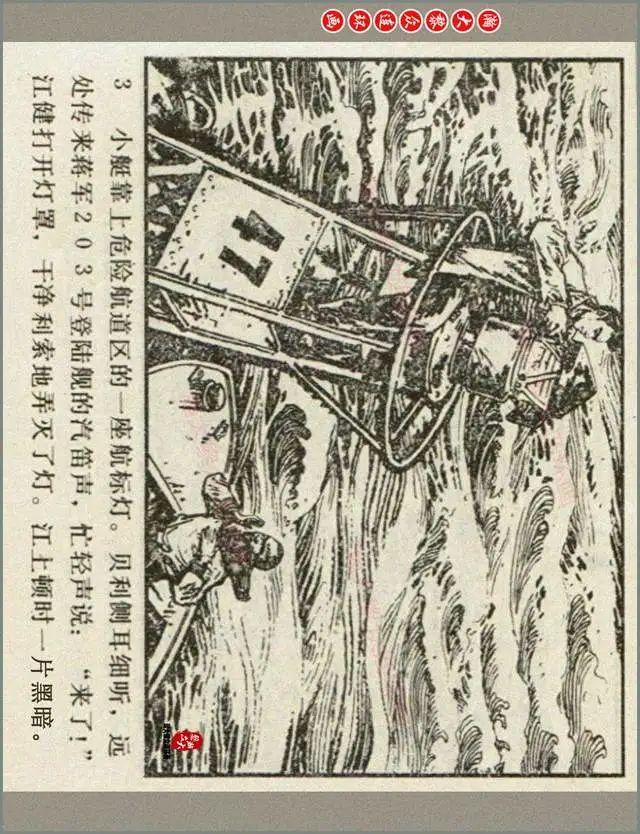 渡江战役图片连环画图片