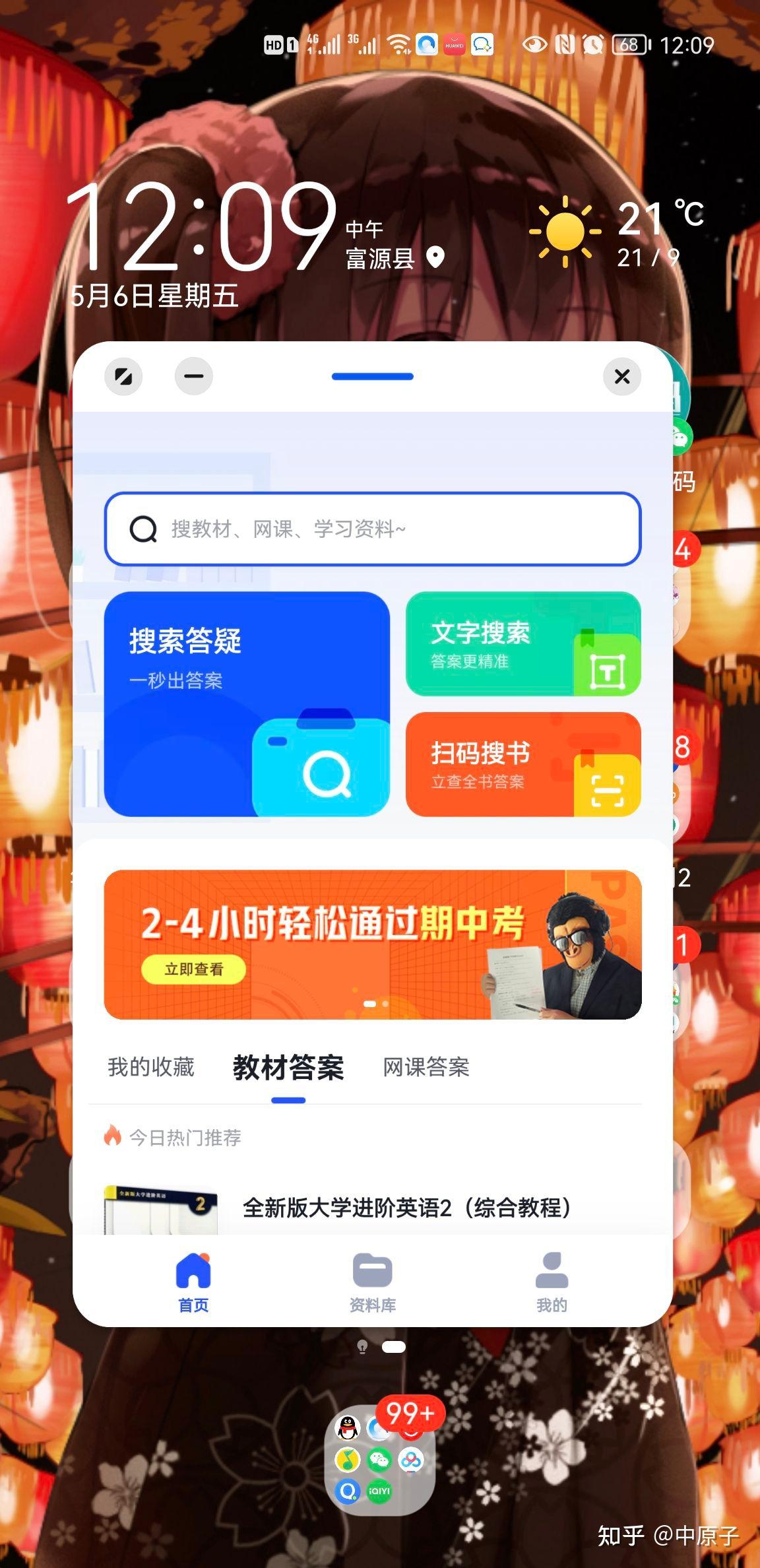 包含荣耀学习通怎么分屏搜答案的词条