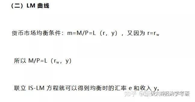 【经济学公式大全】宏观——蒙代尔弗莱明模型及应用 知乎