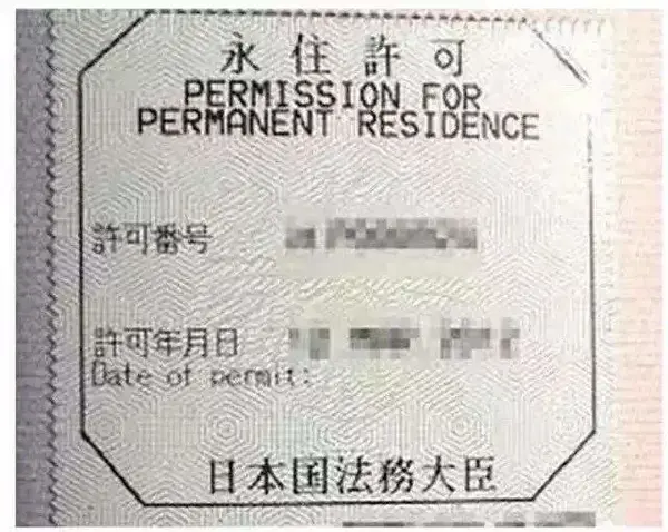 日本移民申请日本永驻绿卡必须具备什么条件