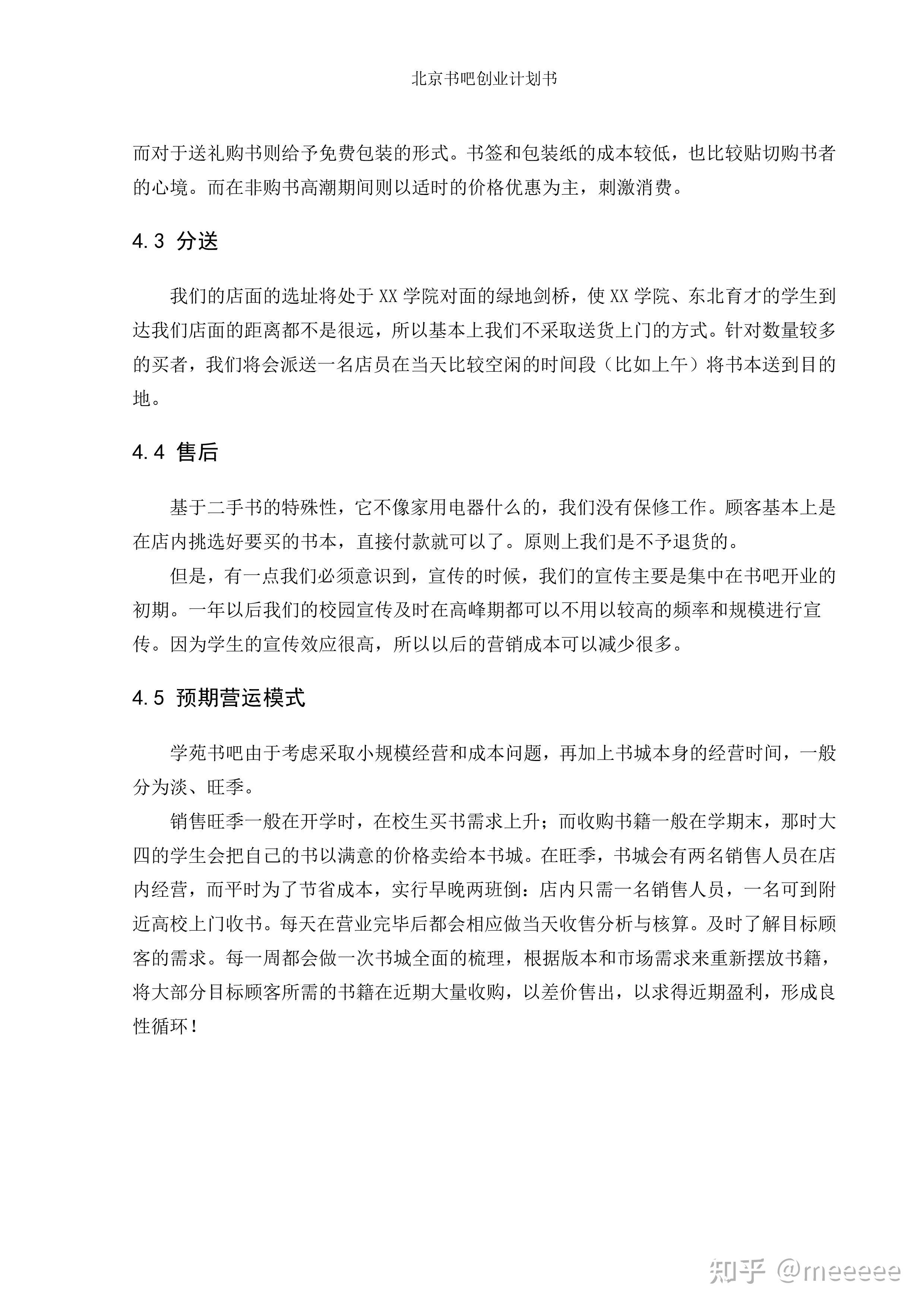 创业计划书3000字(大学生版)(创业计划书3000字大学生版非遗)