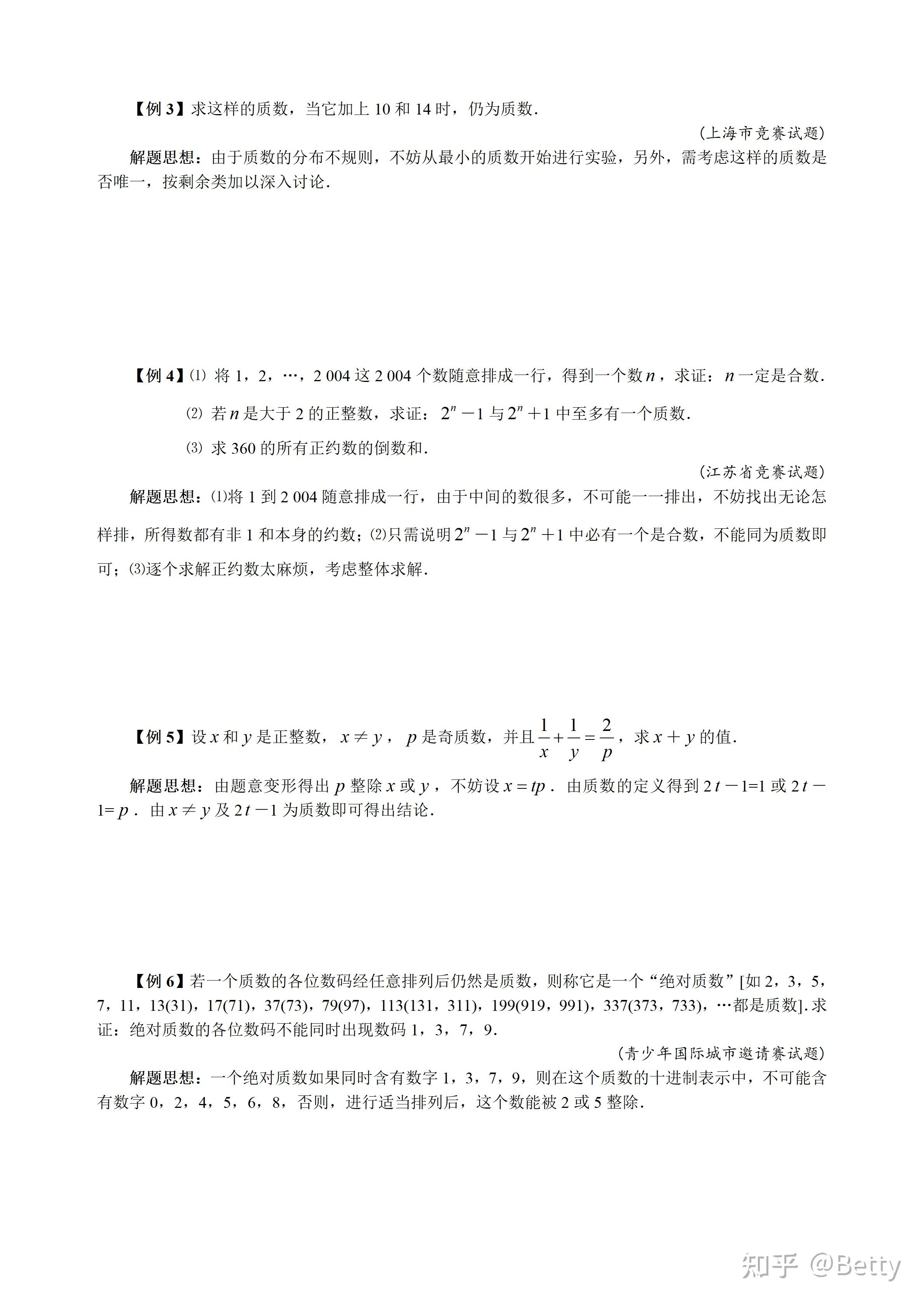 初中7年级奥数教案、讲义29讲之第1讲-质数那些事 - 知乎