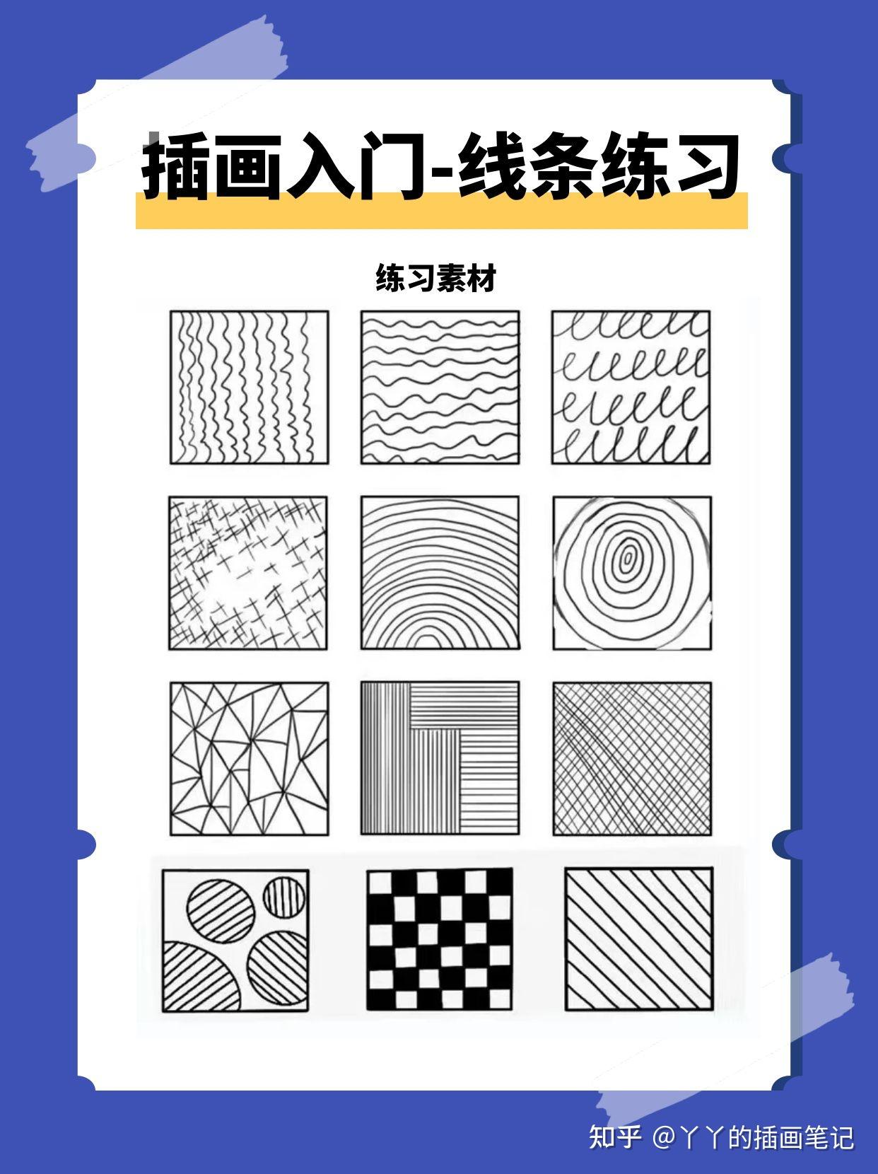 初学绘画线条怎么练图片