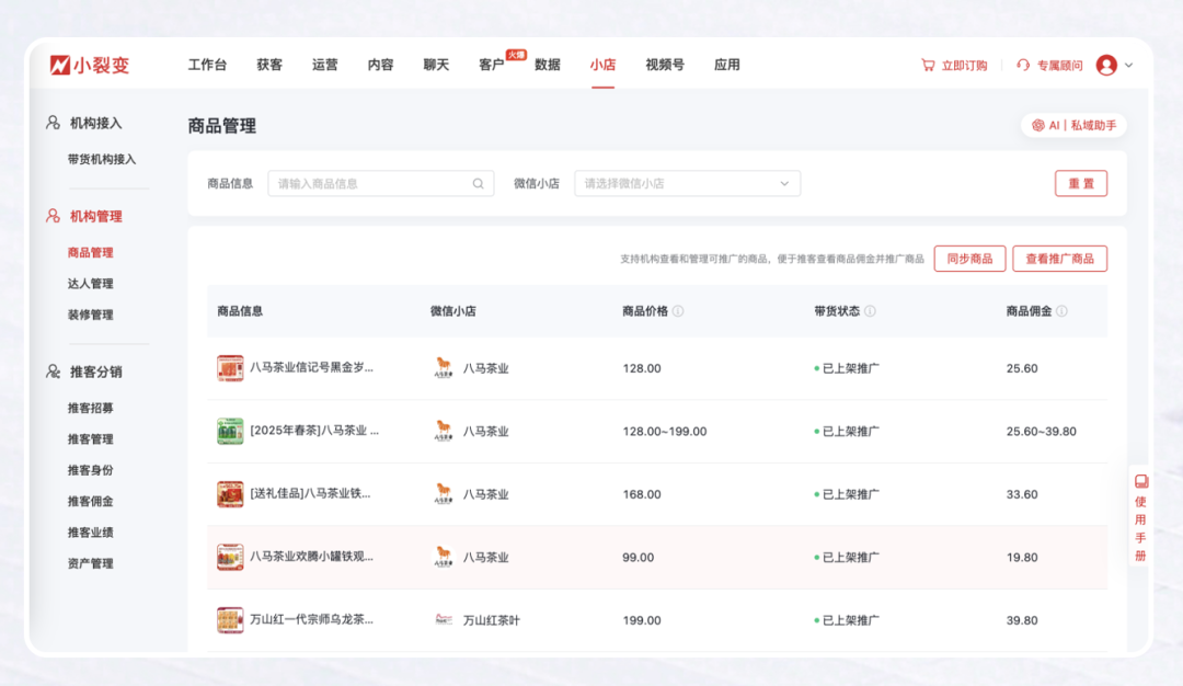 微信小店实操指南丨带货机构如何开展微信小店推客带货? - 知乎