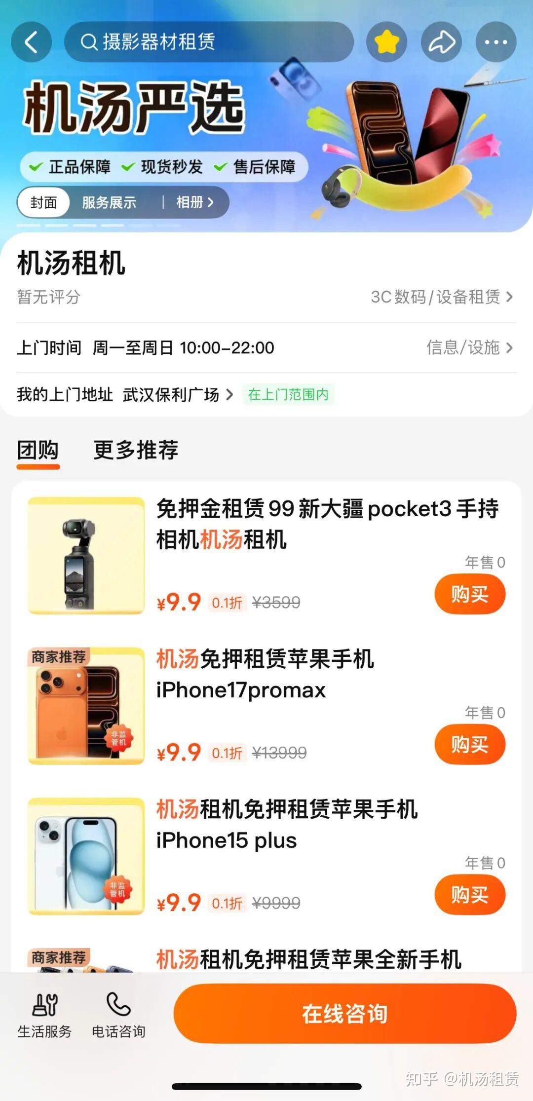 机汤租赁正式入驻美团团购,开启消费租赁和循环经济新格局 - 知乎