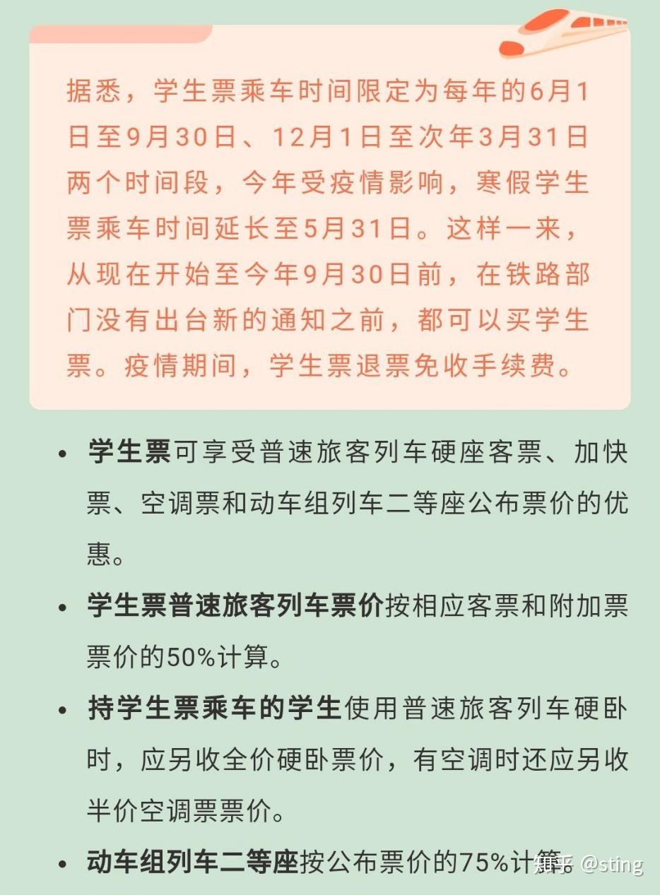 现在开学季火车可以买学生票吗? 