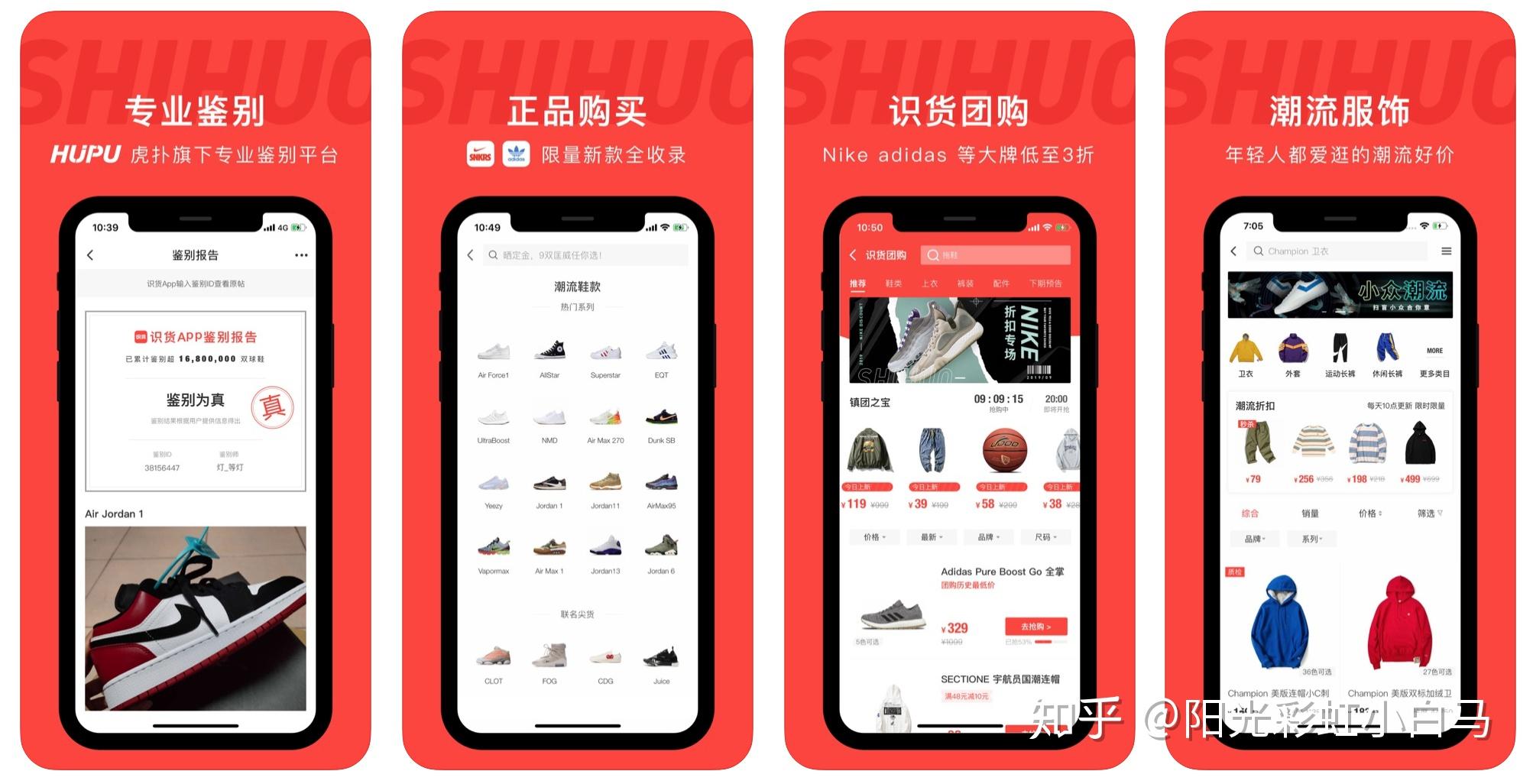 支持平台:android/ios识货app,是倍受年轻人喜爱的运动潮流正品购买