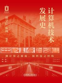 计算机技术发展史