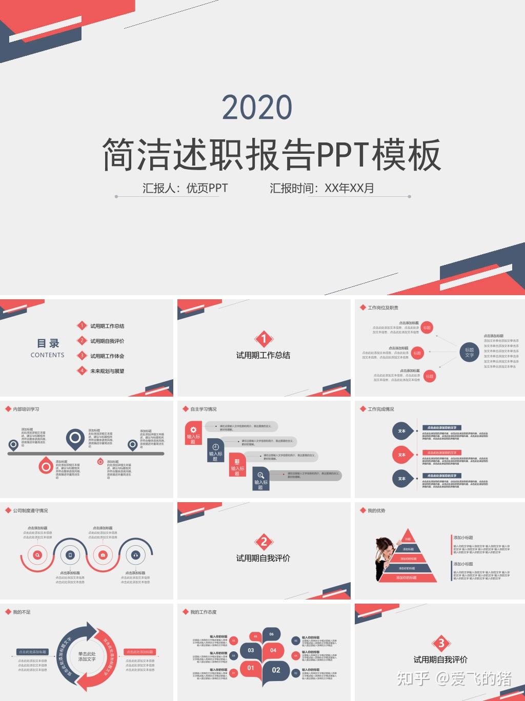 转正述职报告PPT模板，精选20套可下载 - 知乎