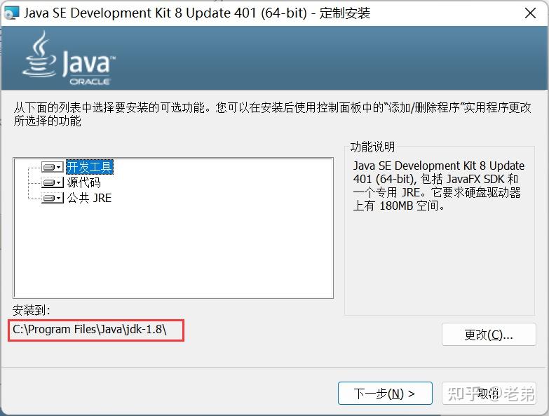Windows 11 java jdk 8 