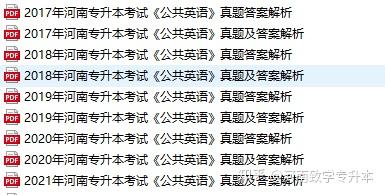 2022年河南专升本考试时间是什么时候,修改了吗插图3 2022年河南专升本考试时间是什么时候,修改了吗插图3