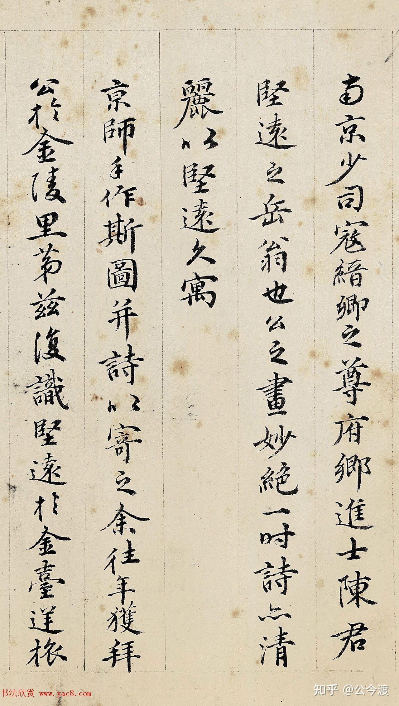 清代 马迪行楷书《题溪山真赏图诗后》 - 知乎