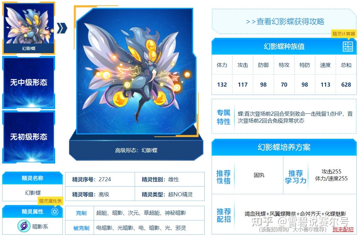 赛尔号s级天梯70许愿推荐潘克多斯pve新必备幻影蝶成第一