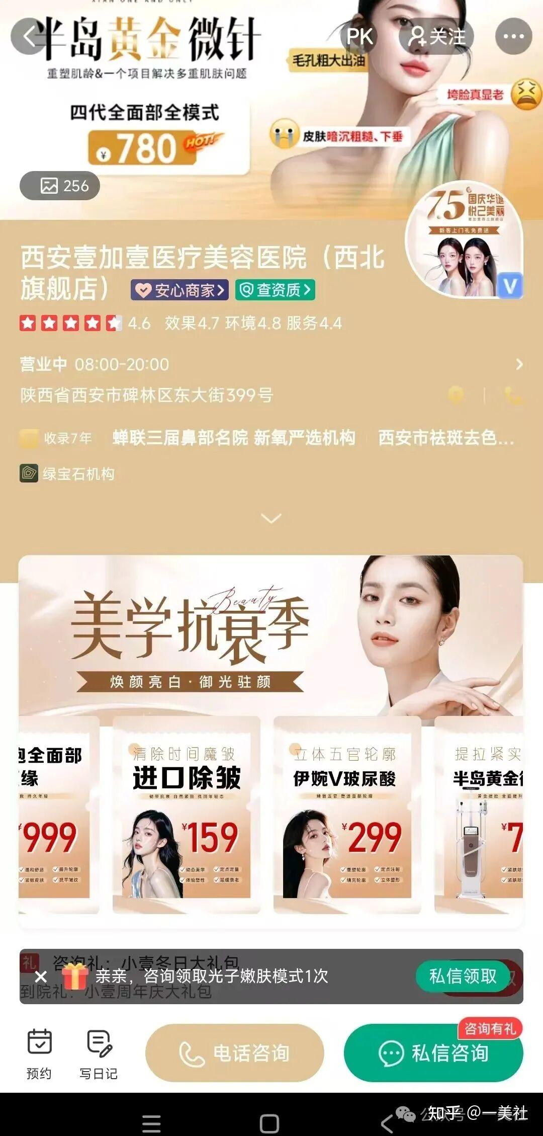 "黄金微针仪器"的壹加壹医美:严重的推销行为 两年内5次被罚(图2)