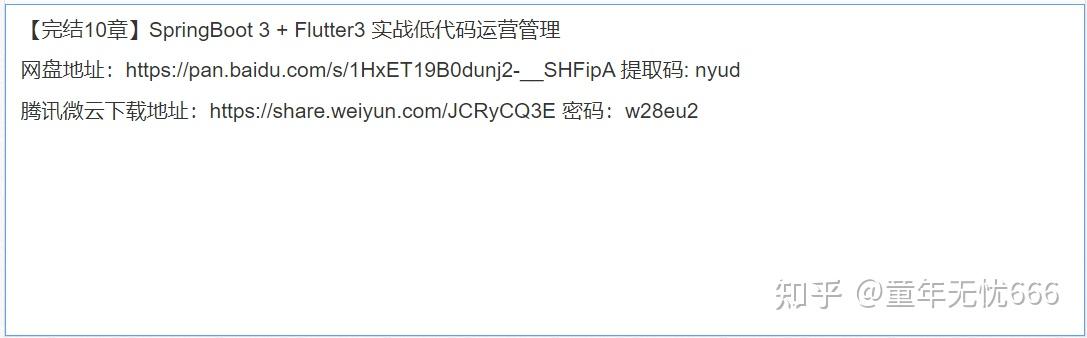 【完结10章】SpringBoot 3 + Flutter3 实战低代码运营管理 - 知乎