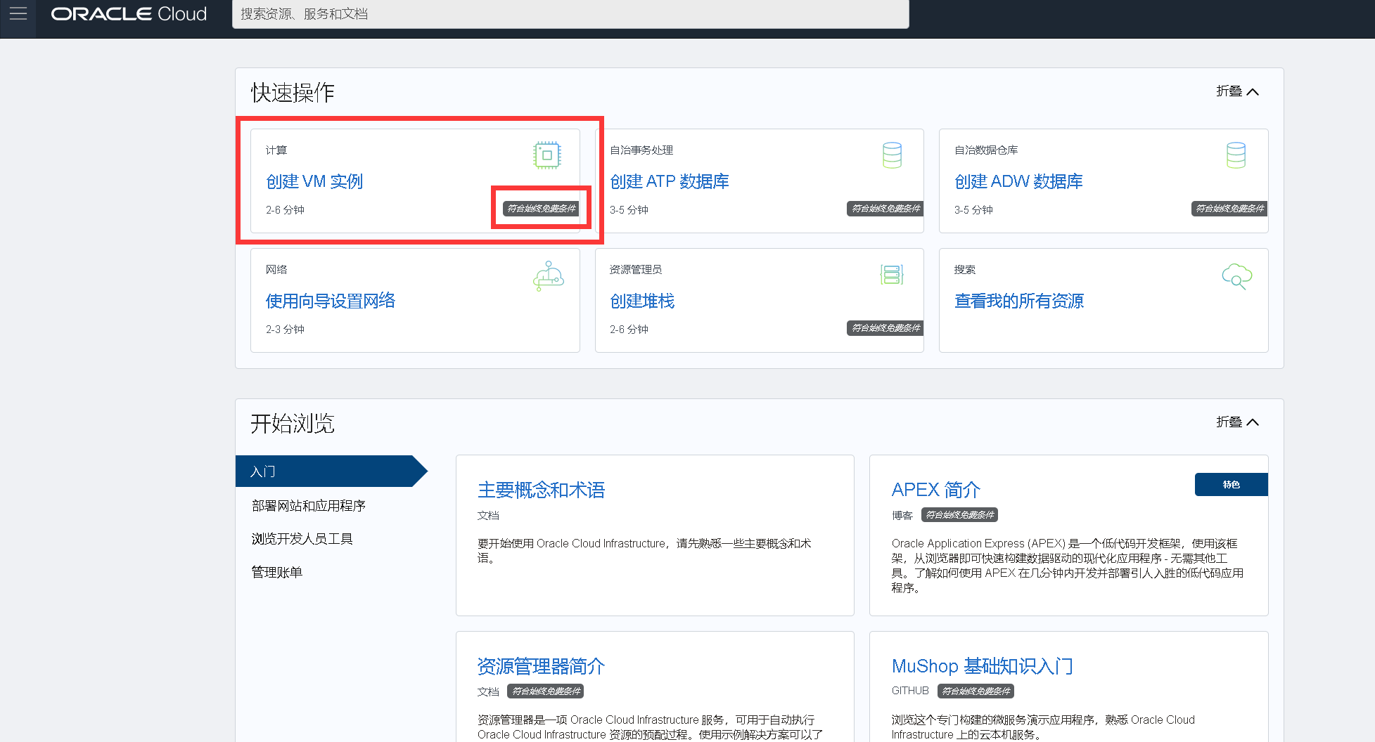 v2-609bdcbeefd6b409ac0083a04a5ebe6c_b 详细教程:oracle甲骨文VPS云服务器的使用教程