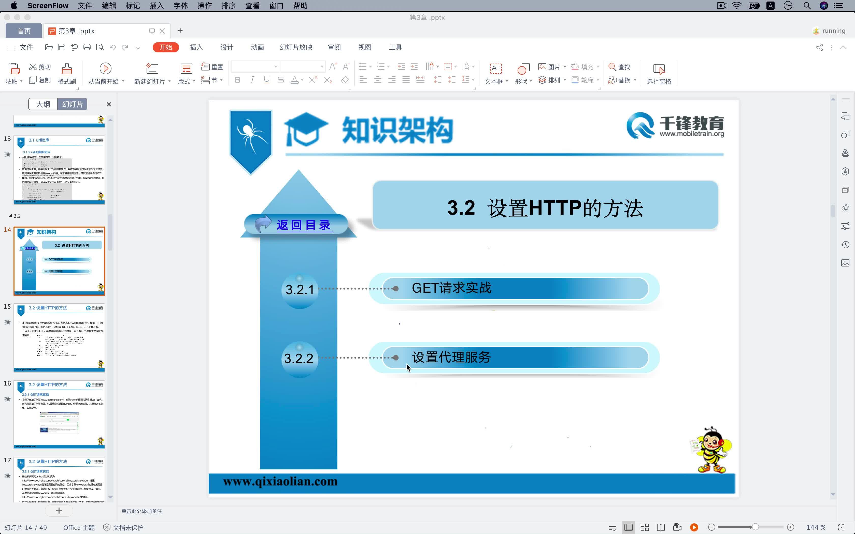 千锋教育Python网络爬虫—第3章 urllib与requests—urllib库、设置HTTP请求方法、异常处理、requests库 - 知乎