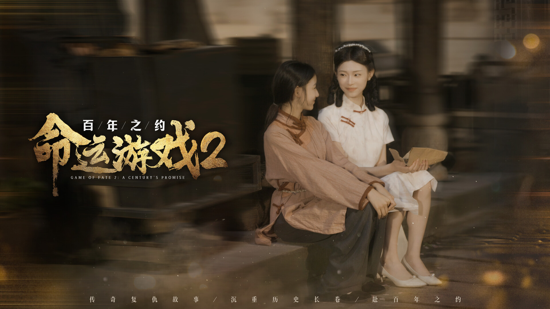 图片[5]-命运游戏2：百年之约/Game of Fate 2: A Century’s Promise-电脑游戏俊享空间-游戏仓库-俊享空间 | 一站式免费资源社区 - 海量软件 / 源码 / 项目 / 壁纸 / 游戏等免费获取