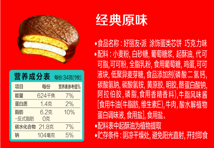 好丽友配料表显示使用代可可脂代可可脂对身体有哪些影响