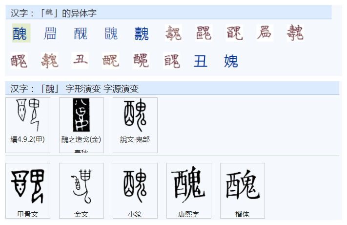 中文“丑”字和“醜”字能否互相替代？ - 知乎