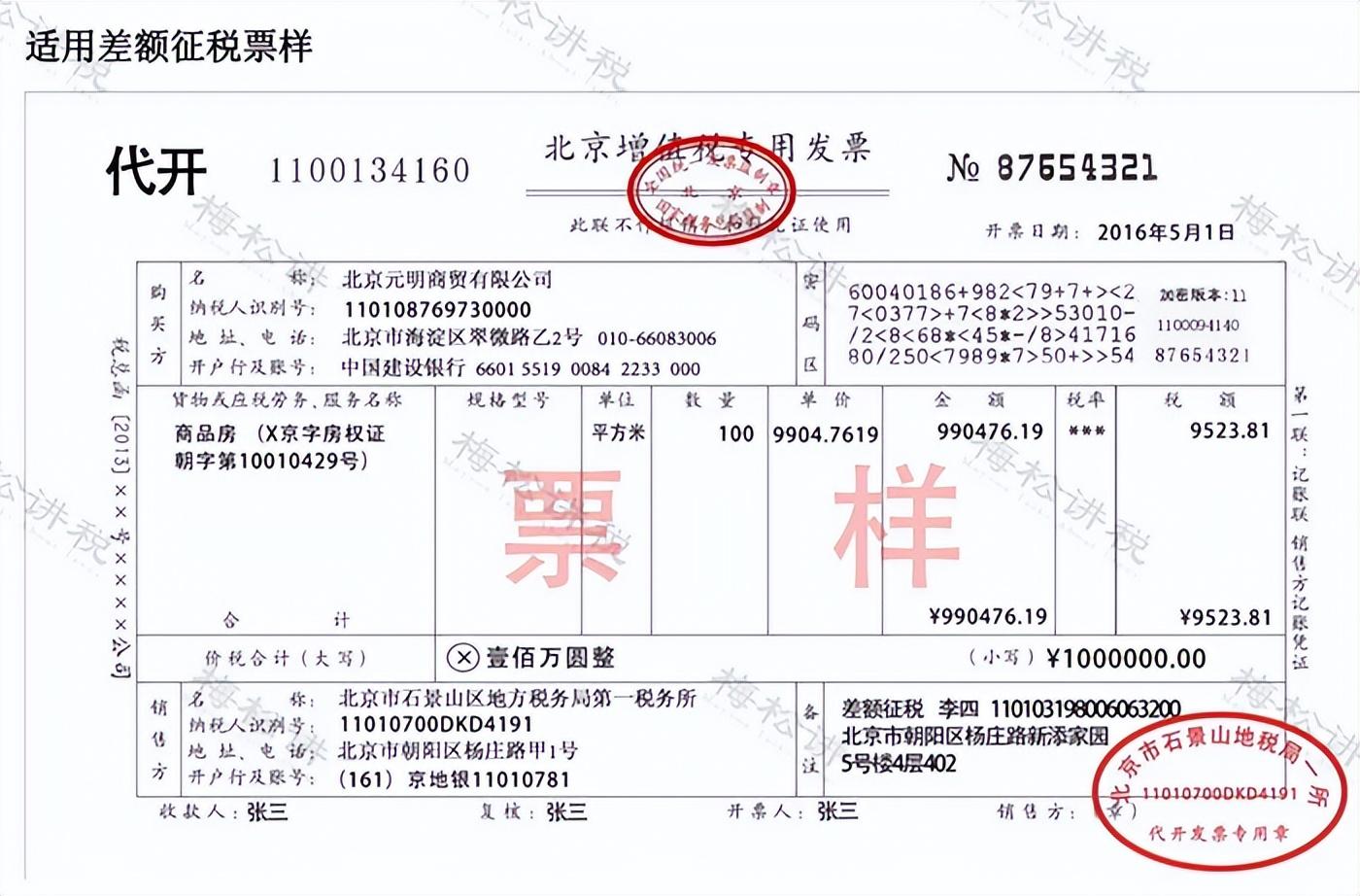 差额征税到底该怎么开票?差额开票or全额开票?(附数电差额开票流程)