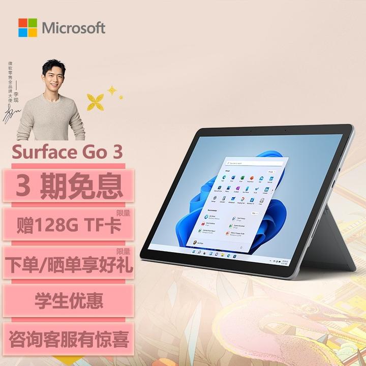 微软Surface go3值得入手吗？ - 知乎